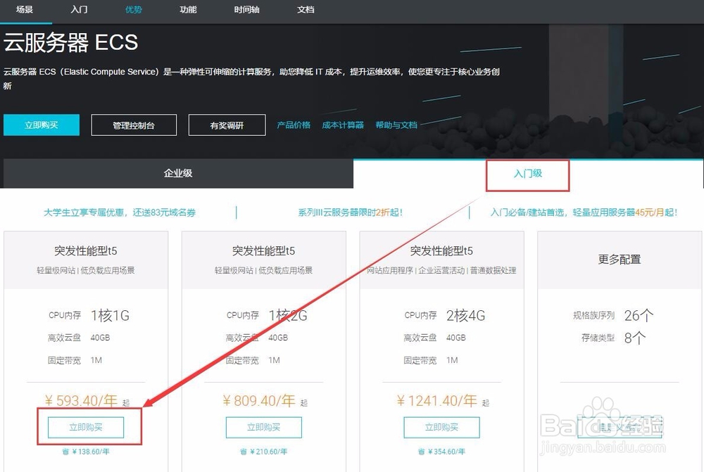 阿里云服务器怎么购买
