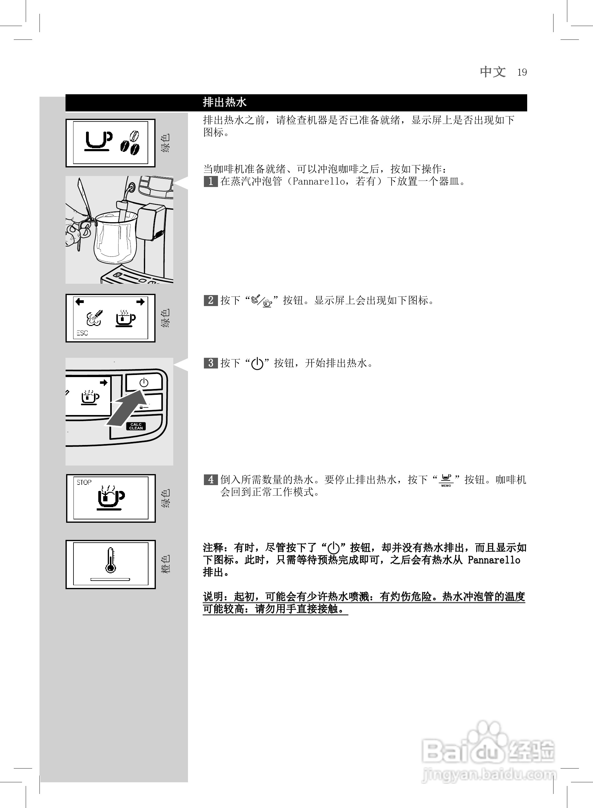 飞利浦HD8751全自动咖啡机使用说明书:[2]
