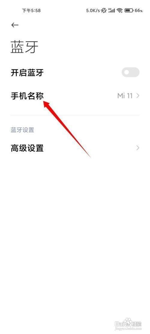 如何设置小米手机蓝牙名称