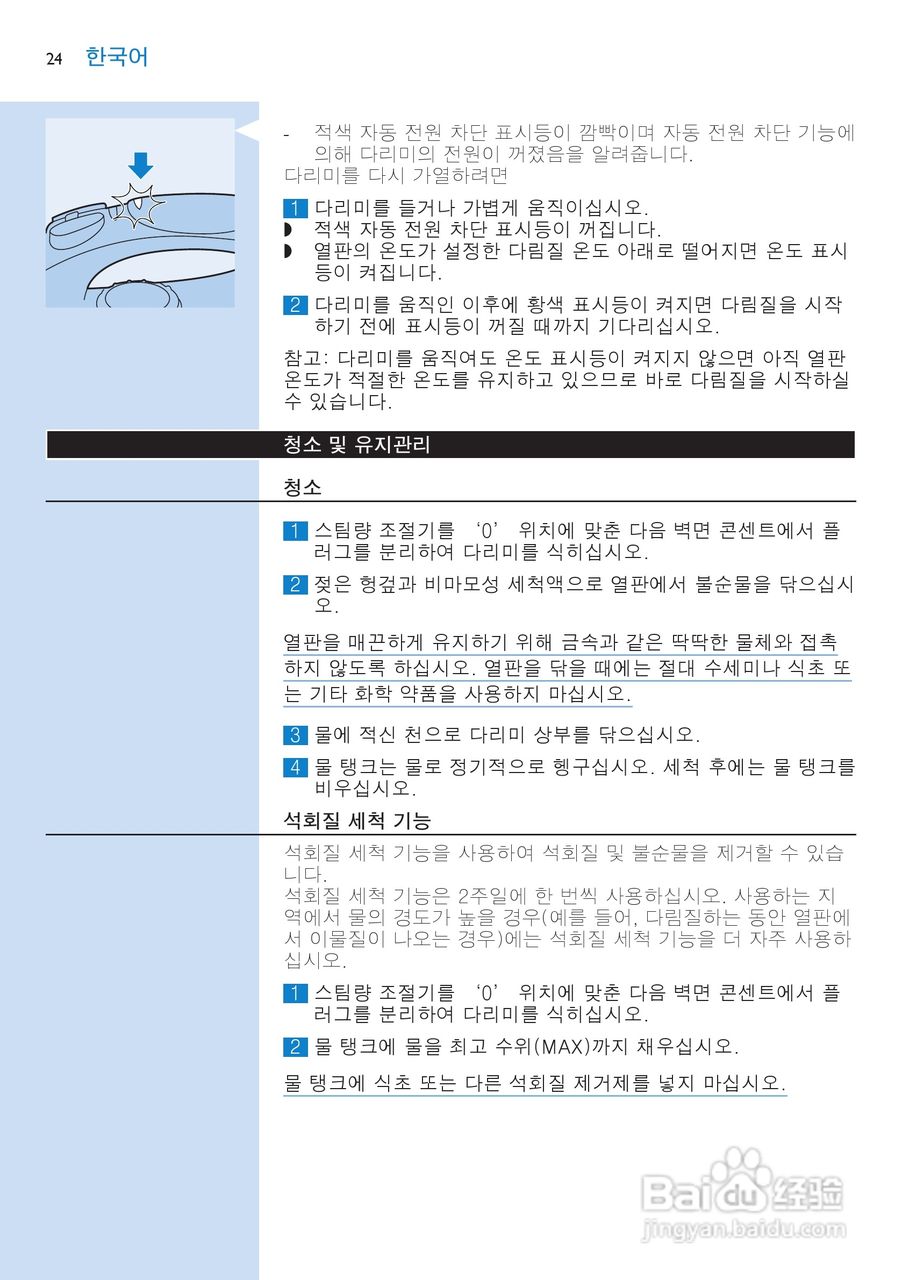 飞利浦GC3113电熨斗说明书:[3]