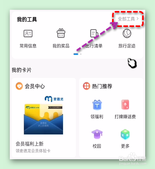 在携程旅行中怎样查找旅行攻略？