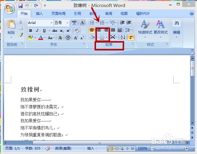 怎样给word文本添加下框线