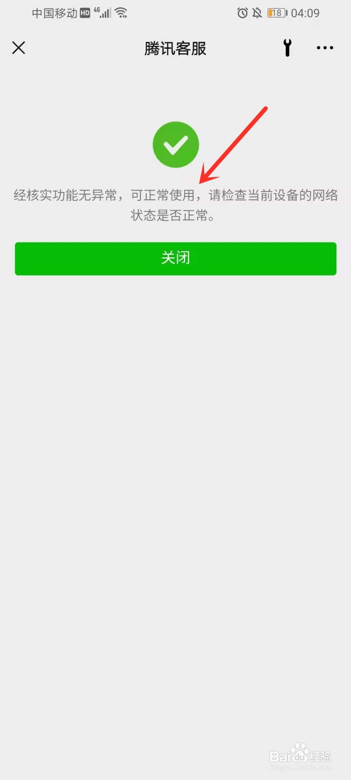 微信收发消息检测怎么打开