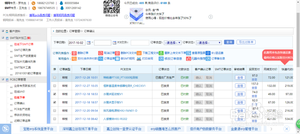 嘉立创怎么退运费
