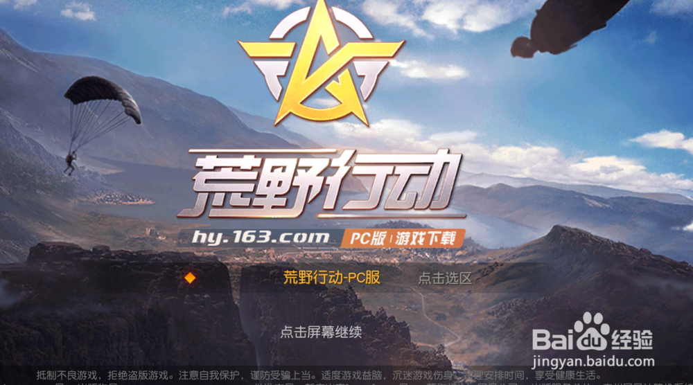 荒岛行动怎么在电脑上玩