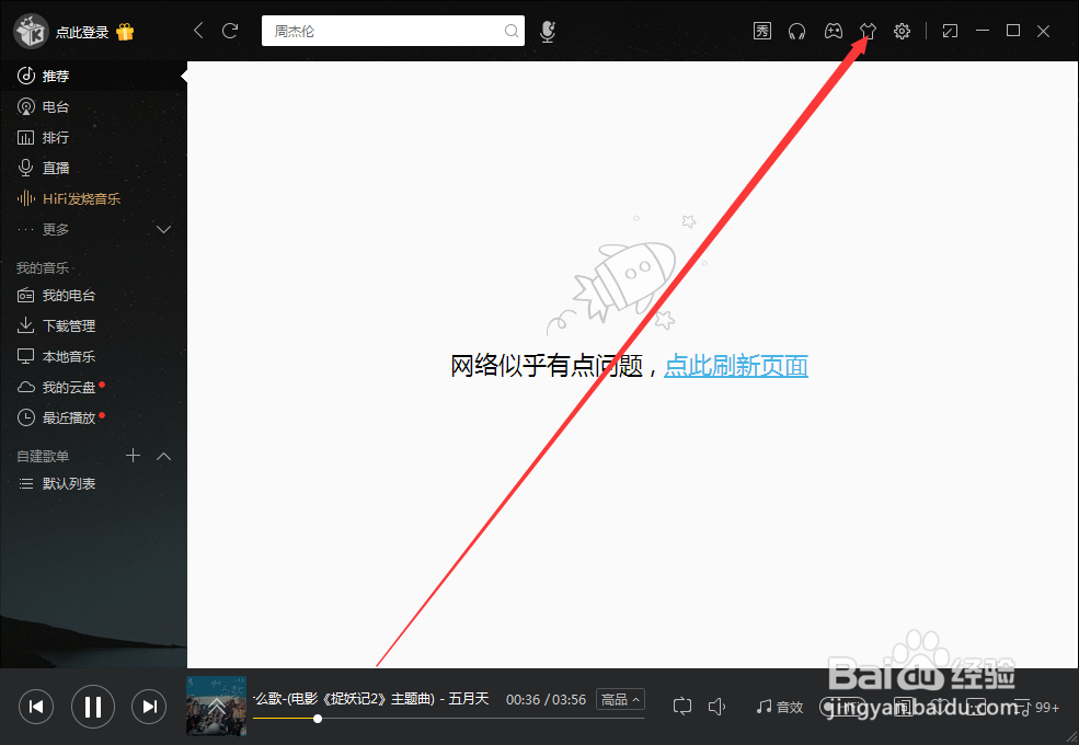 酷我音乐怎么修改下载地址
