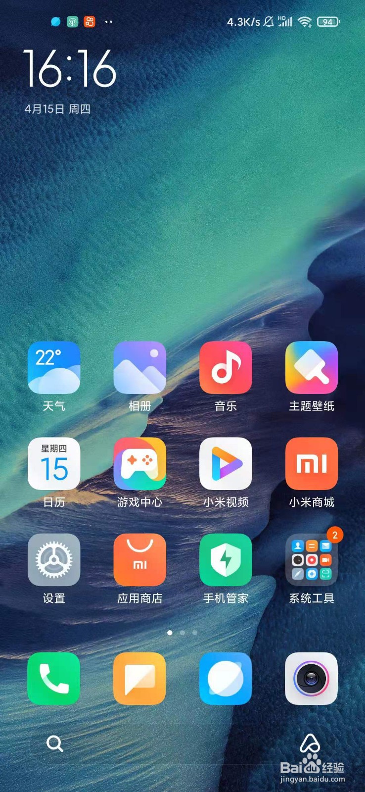 小米手机桌面壁纸怎么更换