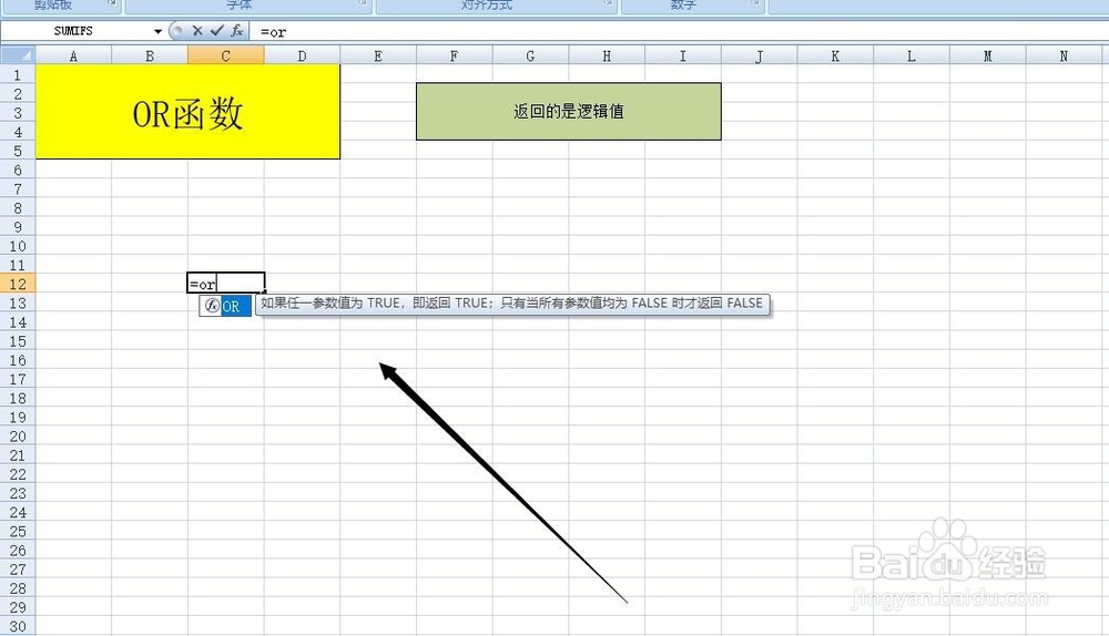 execl中OR函数的实例说明与AND函数区别