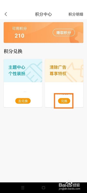 句子控如何用积分兑换清除广告特权