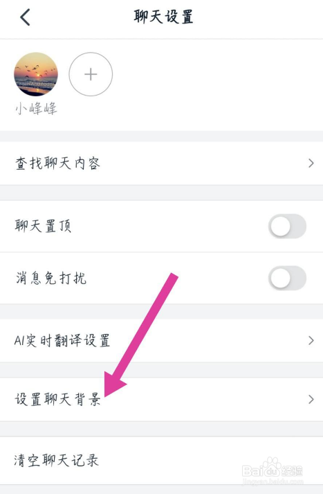 手机钉钉如何设置聊天背景