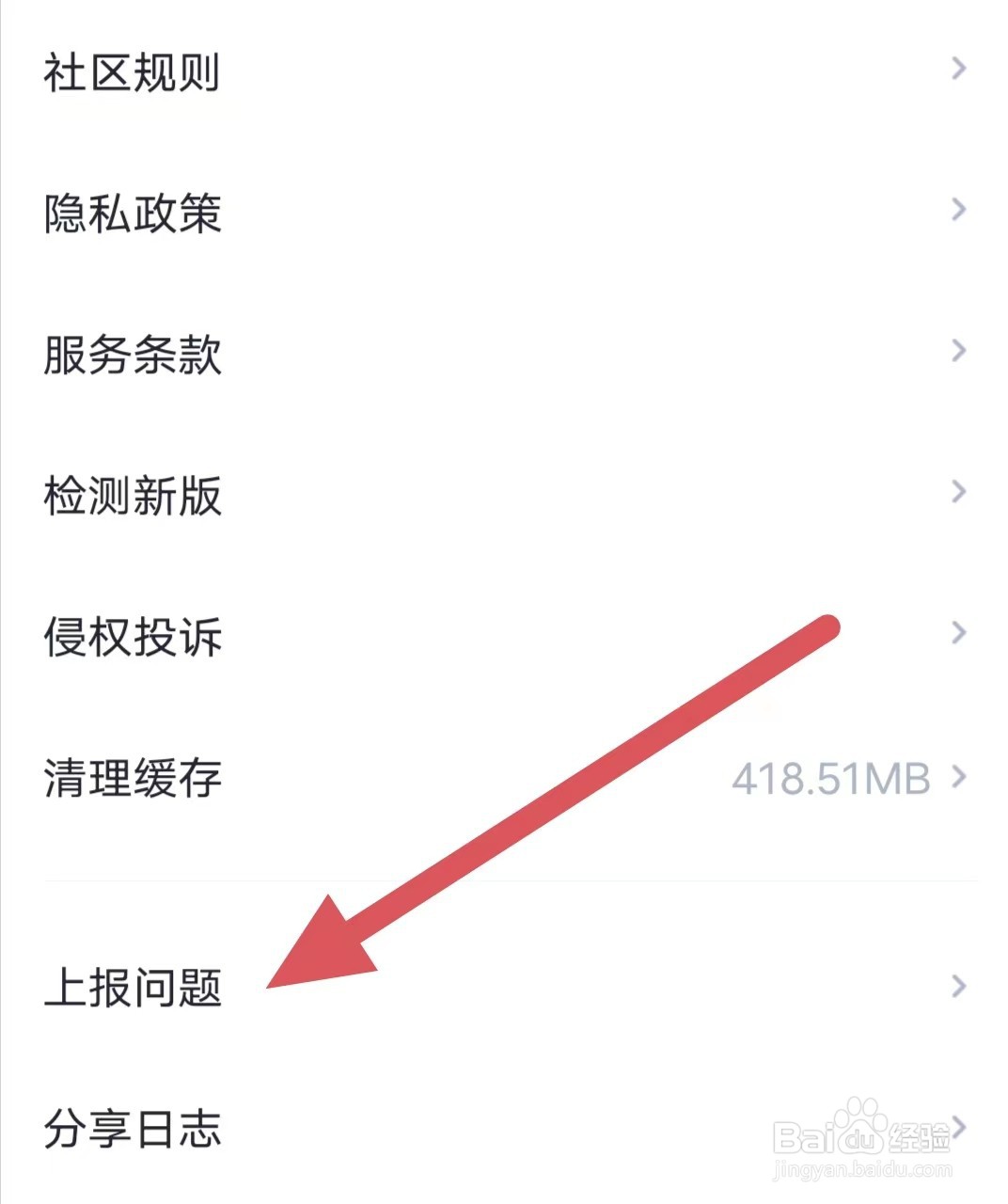 哈呀如何查看上报问题