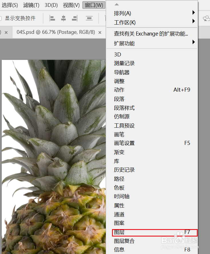 ps软件的图层面板怎么找到