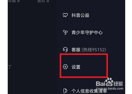 抖音收藏的歌单能不能隐藏