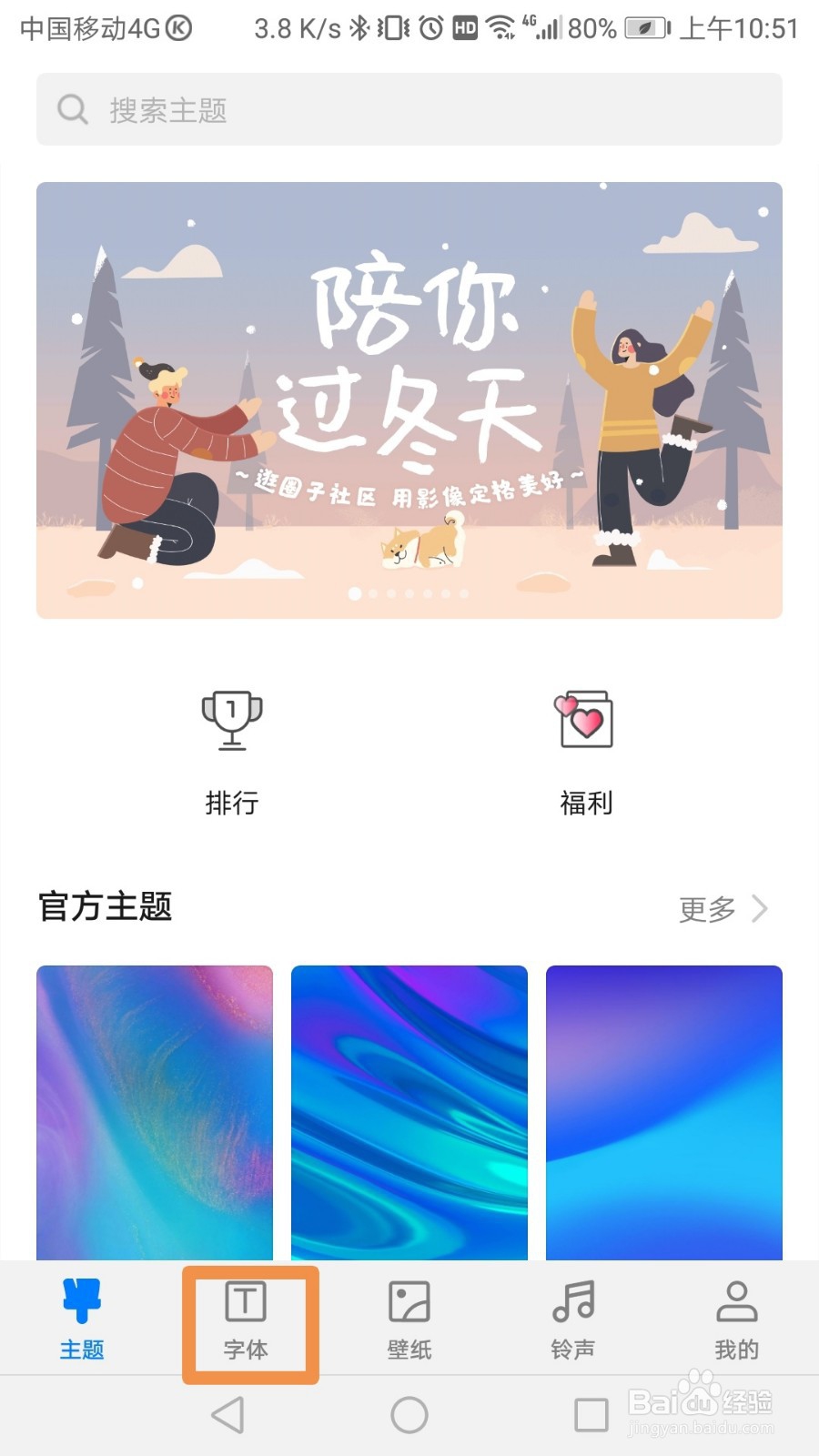 手机字体如何修改