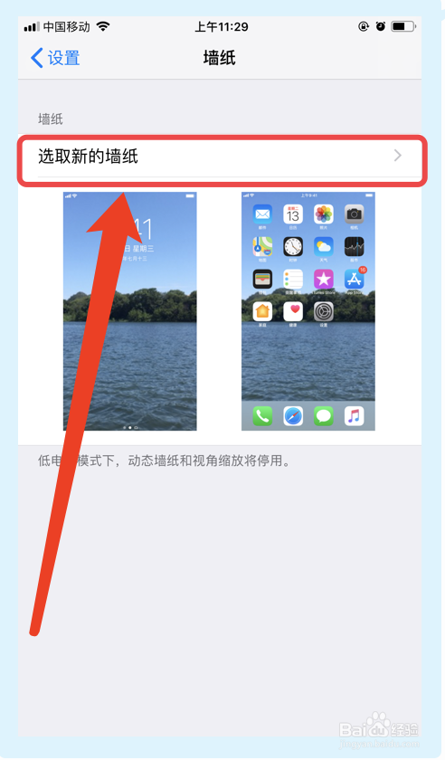 苹果手机如何更改墙纸