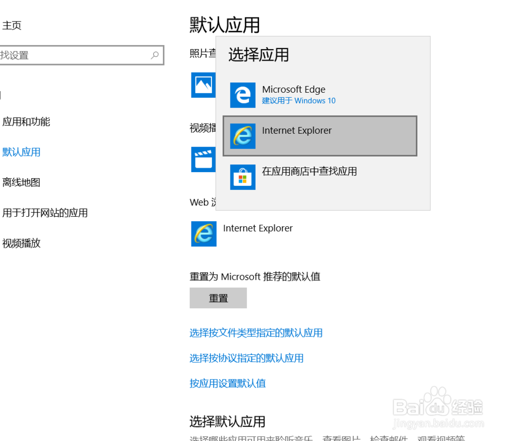 Windows 10 设置默认浏览器