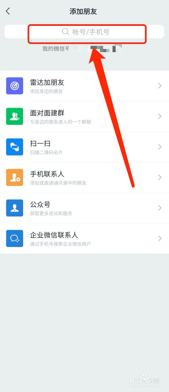 微信怎么添加好友