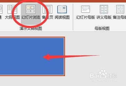 6 如果选择"阅读视图"则与幻灯片播放类似,可以直接进入预览当前