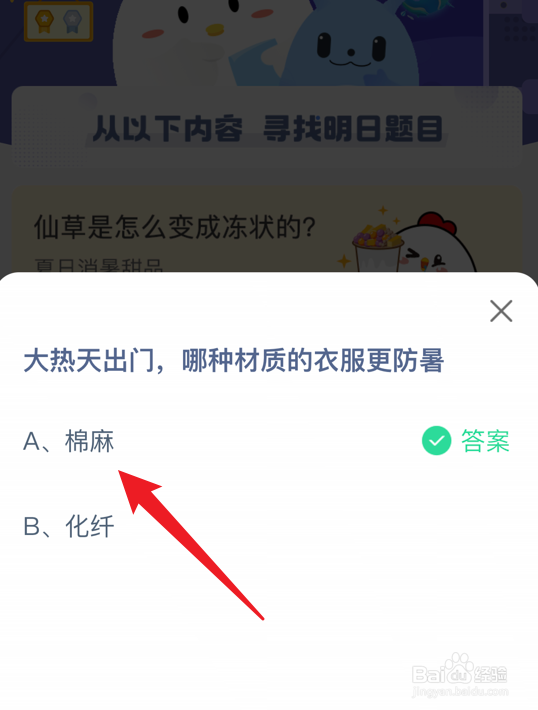 蚂蚁庄园大热天出门哪种材质的衣服更防暑