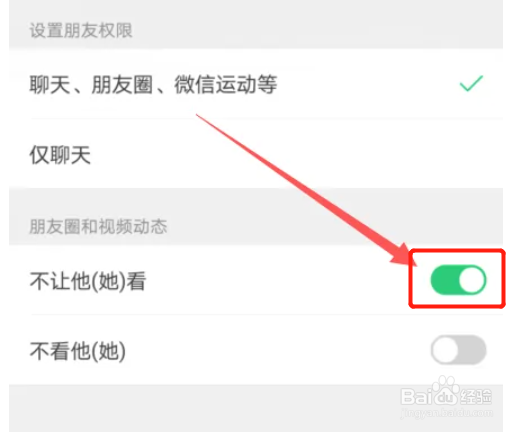 微信在哪里设置让对方看自己的朋友圈