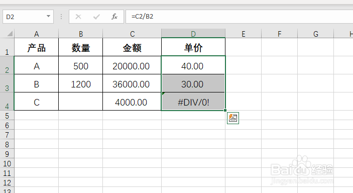 <b>Excel公式怎么不显示#DIV/0!错误</b>