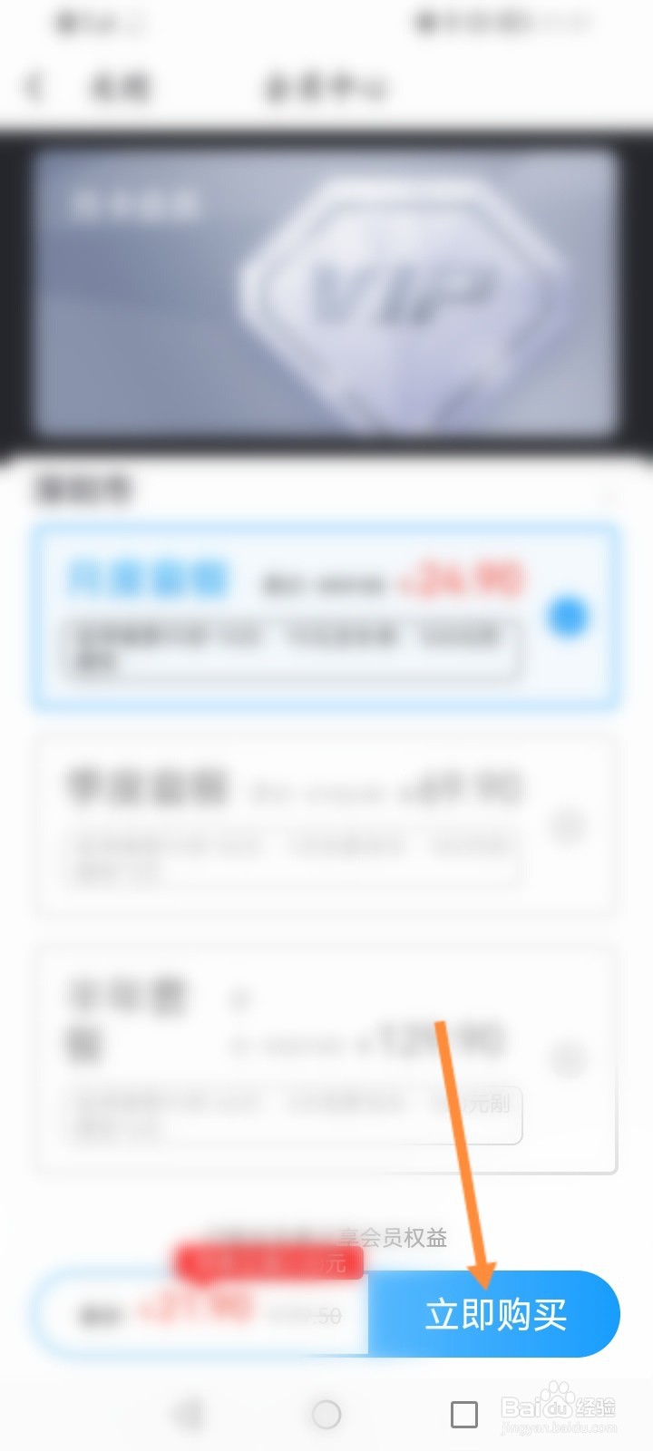 捷停车怎么开通会员