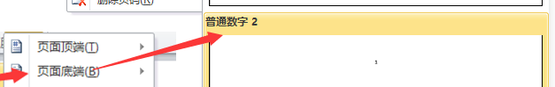 如何设置不同的页眉，如何设置不同的页码：