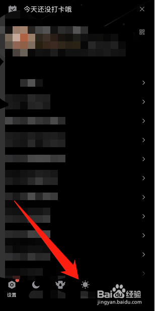 手机qq怎么切换天气预警推送方式？