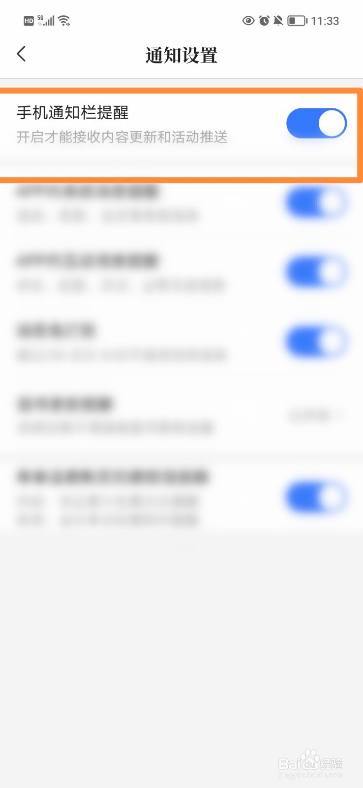 咪咕阅读怎么打开手机通知栏提醒