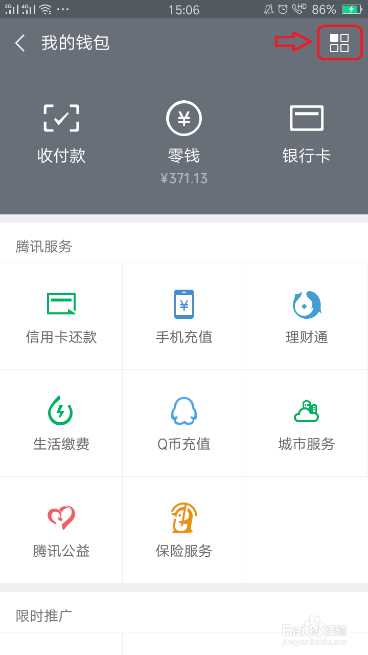 微信如何查看红包账单
