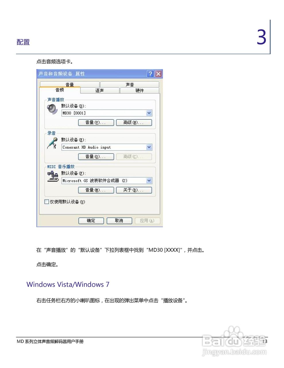 乐之邦声卡MD30型说明书:[2]