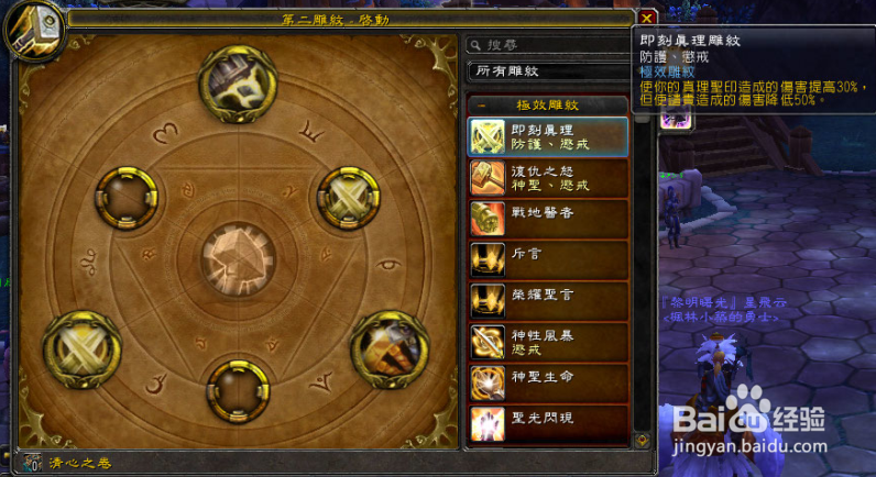 魔兽100级雕文选择