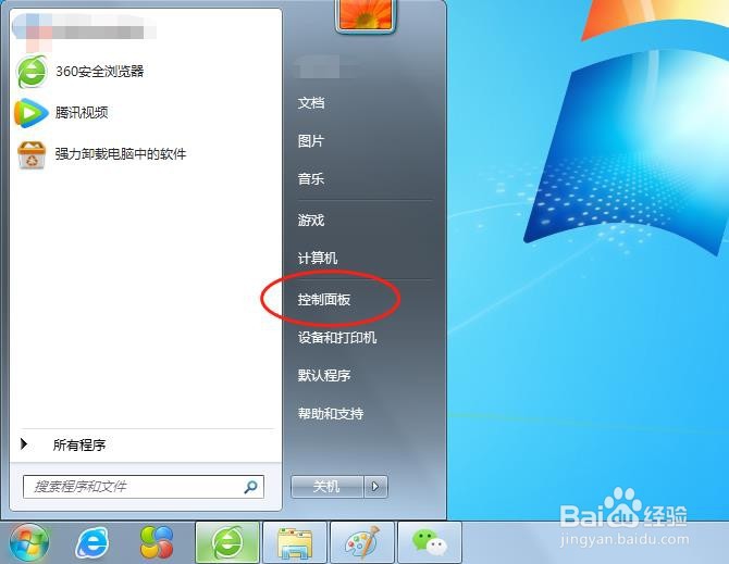 Windows 7怎么更改桌面背景