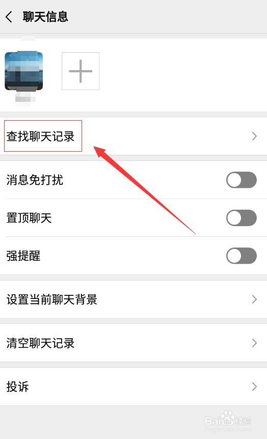 微信里如何查看和某个人发了多少条消息