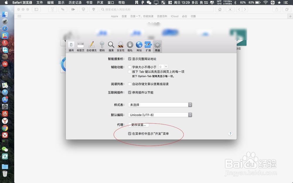 如何在Mac上Safari浏览器中使用“开发”菜单