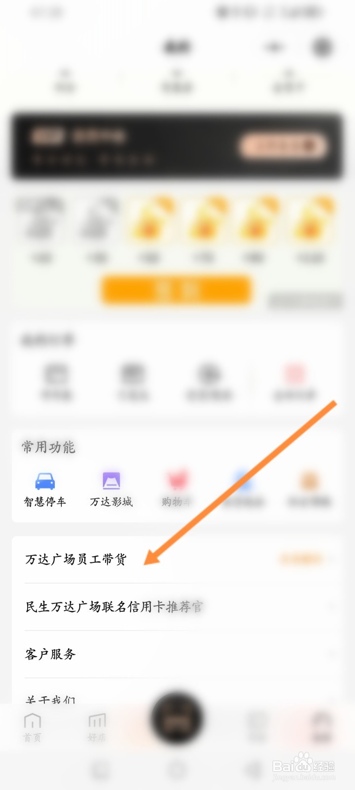 万达广场员工带货怎么一键认证