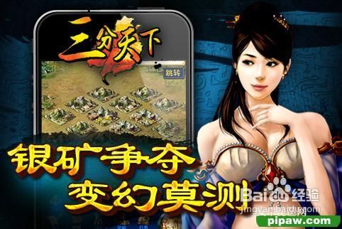 三分天下的新手攻略