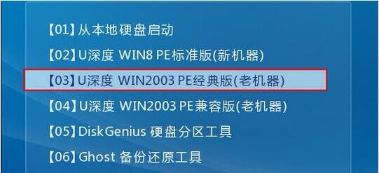 使用u深度傲梅分区助手进行复制磁盘