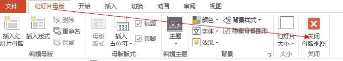 如何在PPT2013中显示日期，编号以及页脚