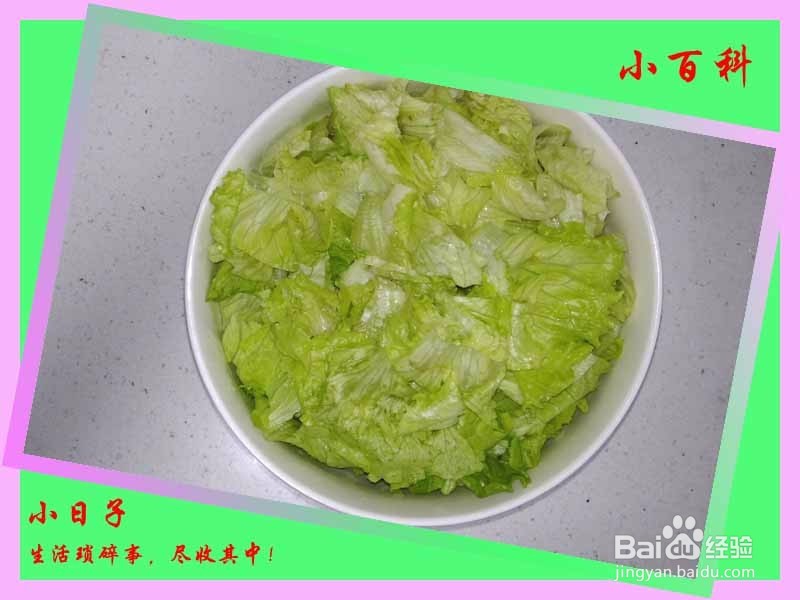 家庭美食——凉拌生菜（不一样的口味）