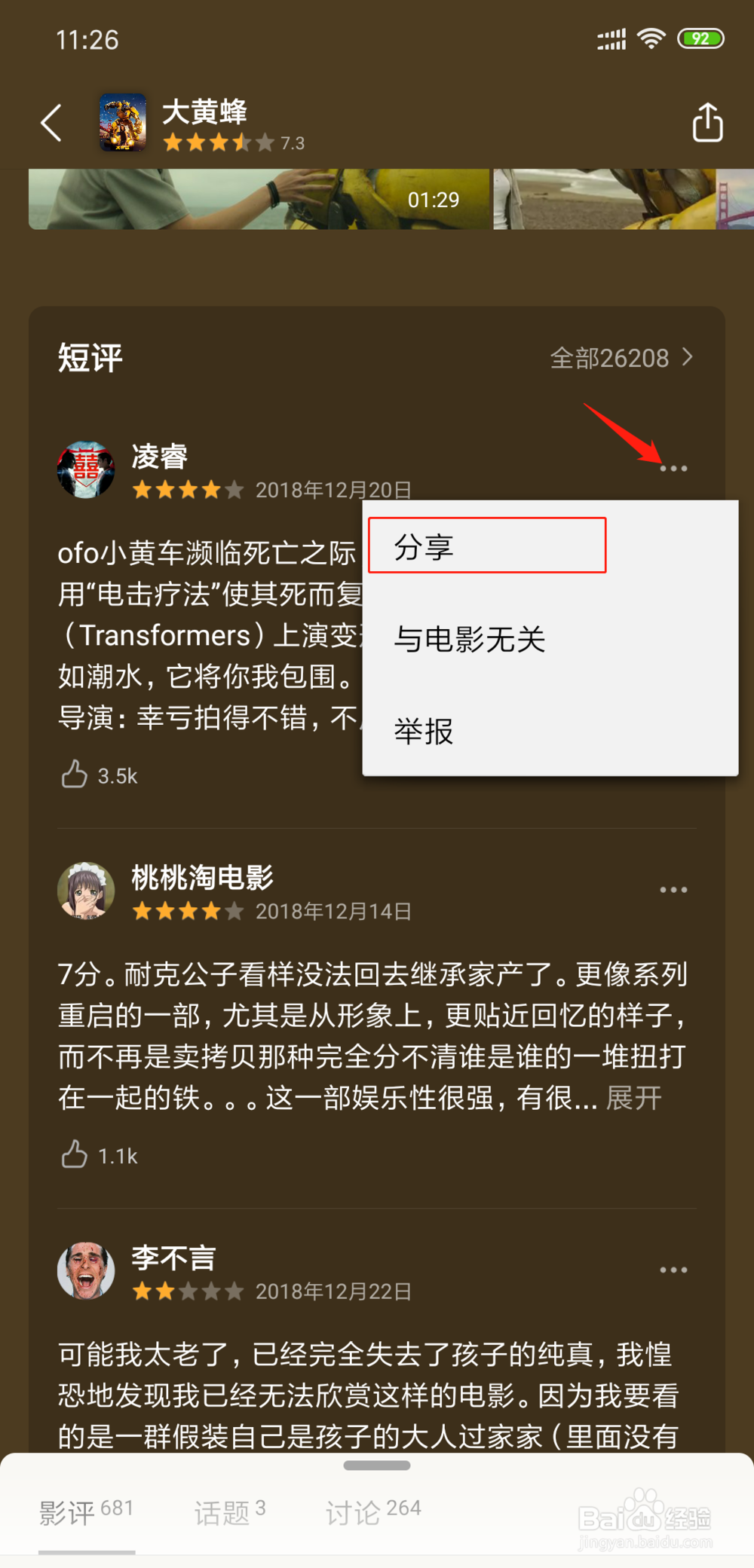 豆瓣怎样收藏评论