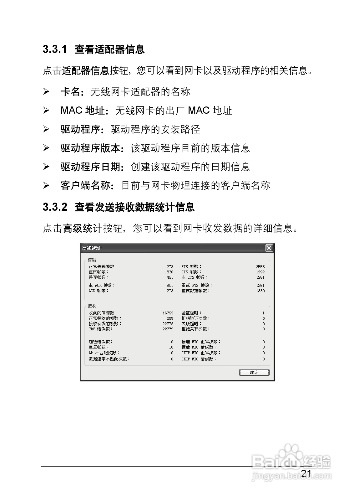 迅捷FW54U型54M无线USB网卡说明书:[3]
