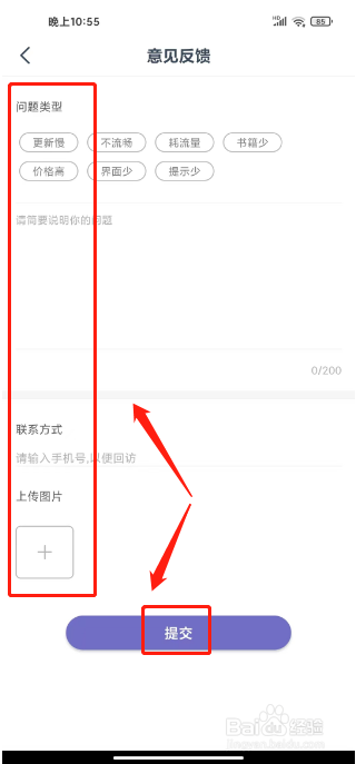 热门小说大全如何进行提交意见反馈？