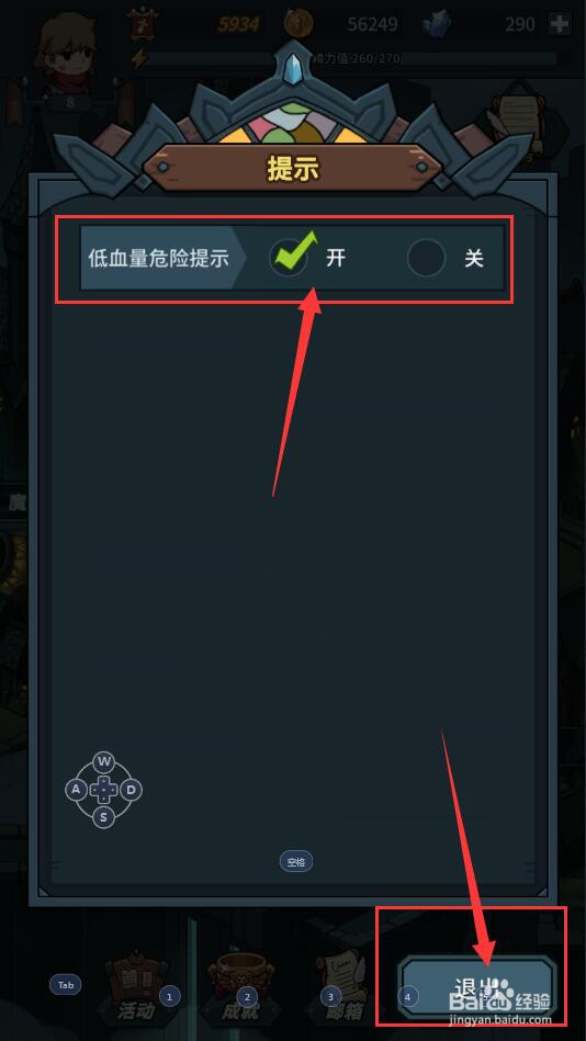 提灯与地下城游戏中怎么设置低血量危险提示