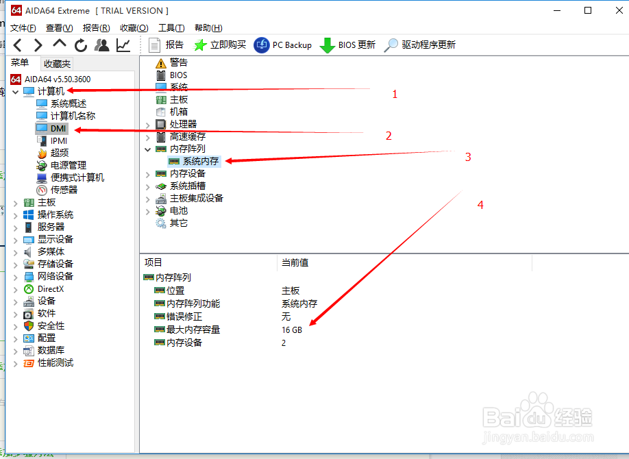 如何查看电脑最大支持内存量