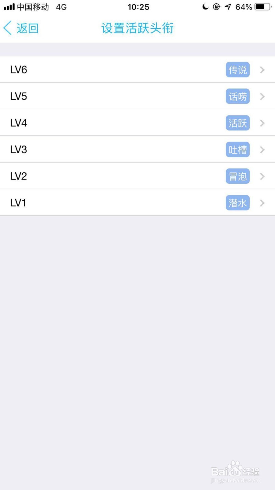 作为管理员怎么给自己的QQ群设置等级头衔？