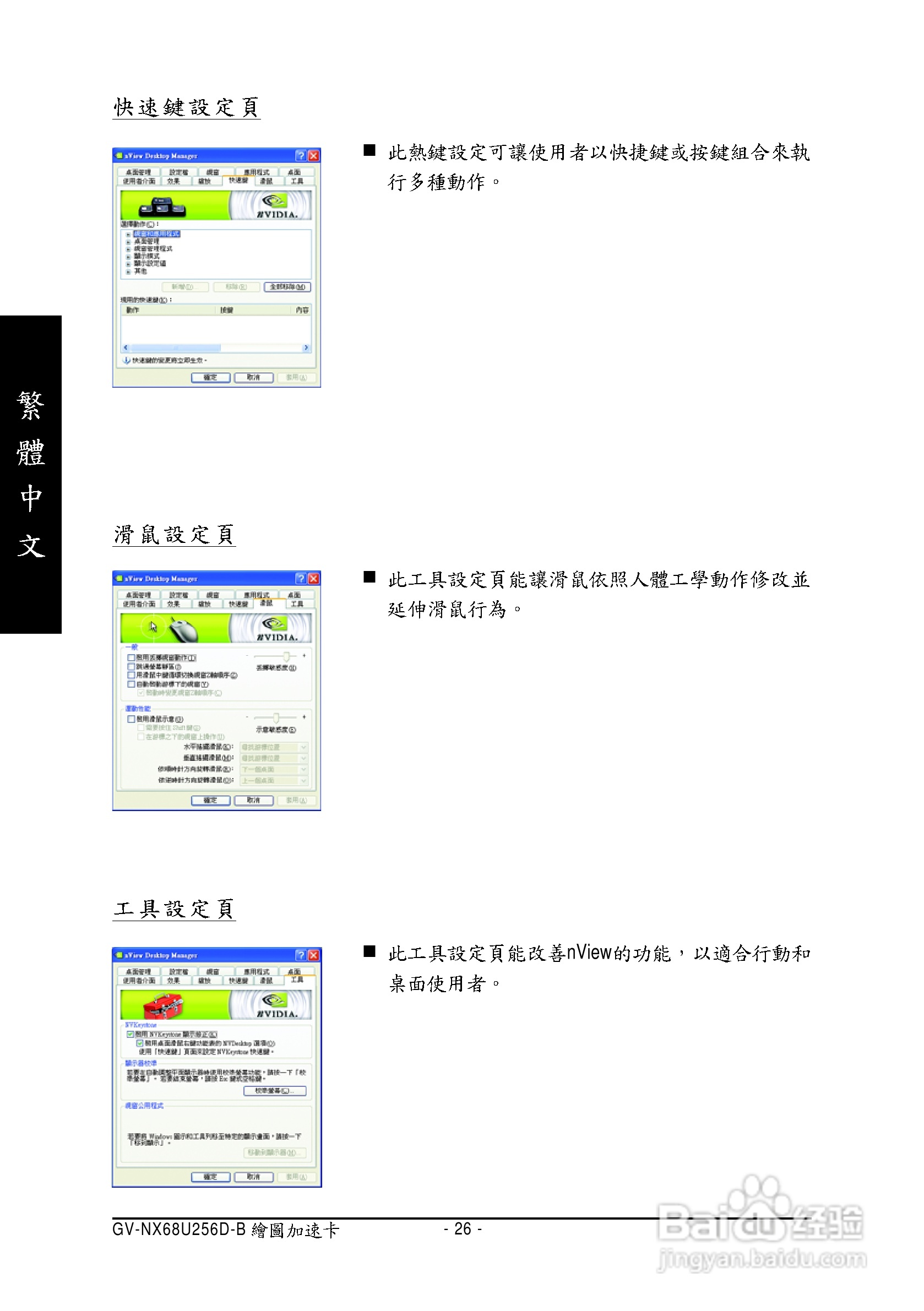 技嘉GV-NX68U256D-B显卡使用说明书:[3]