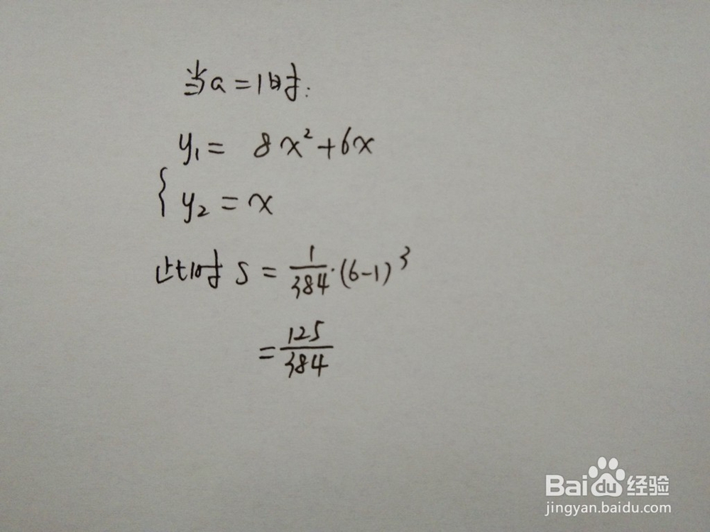 如何计算y=8x^2+6x与y=ax围成的面积