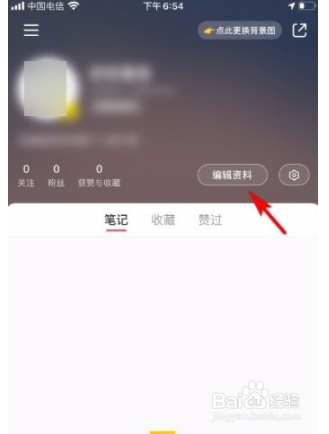 小红书app如何设置生日日期?