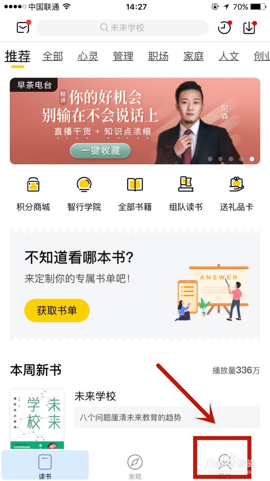 怎么给攀登读书修改账户密码